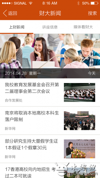 上海财经大学软件截图2