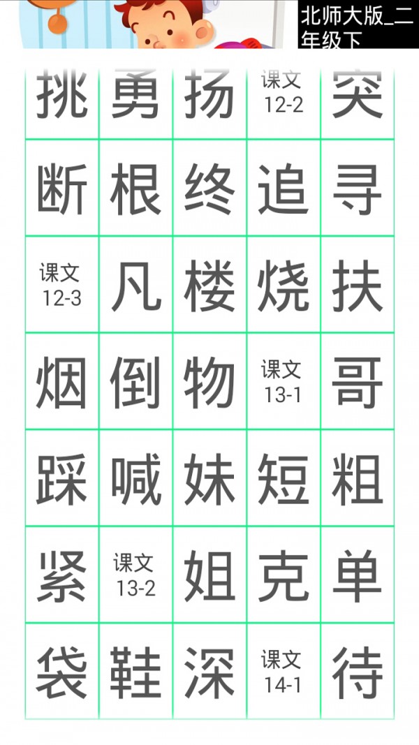 小学作业练字帮软件截图3