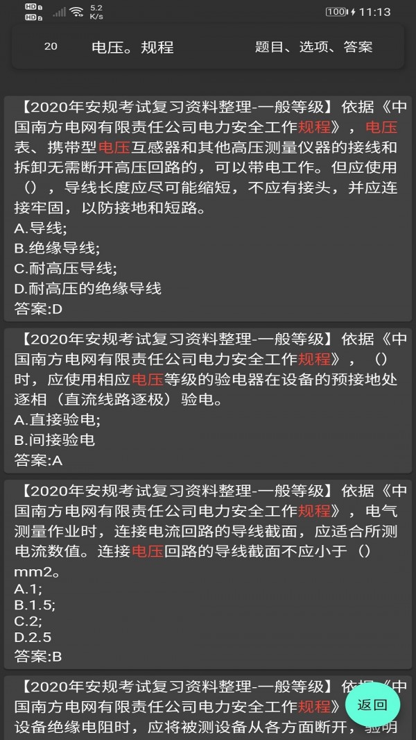 电力专业知识练习软件截图2