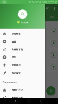 芒果录音软件截图2