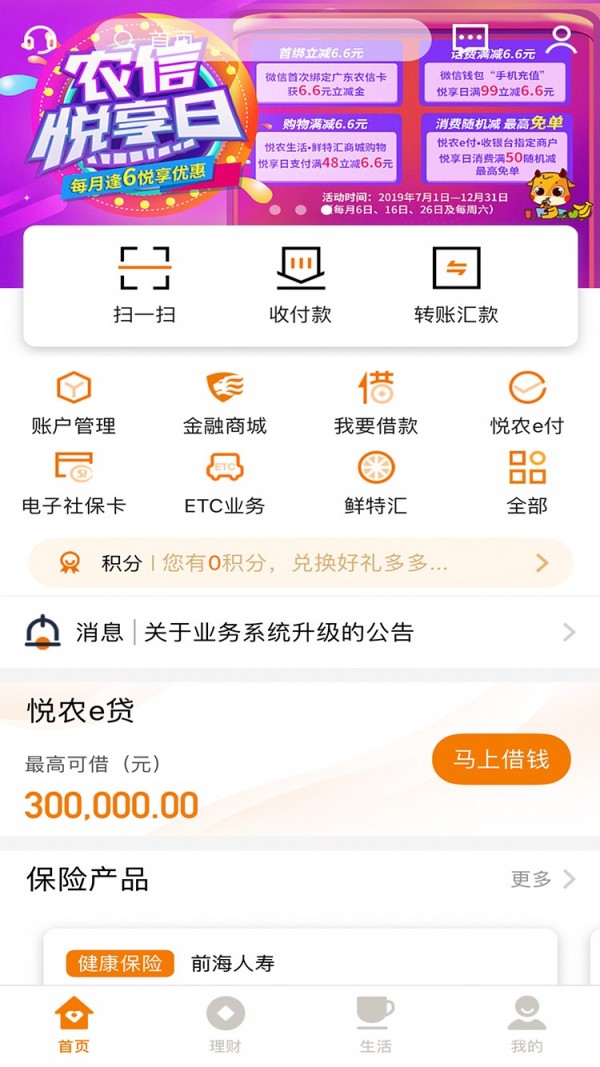 广东农信网络学院软件截图2