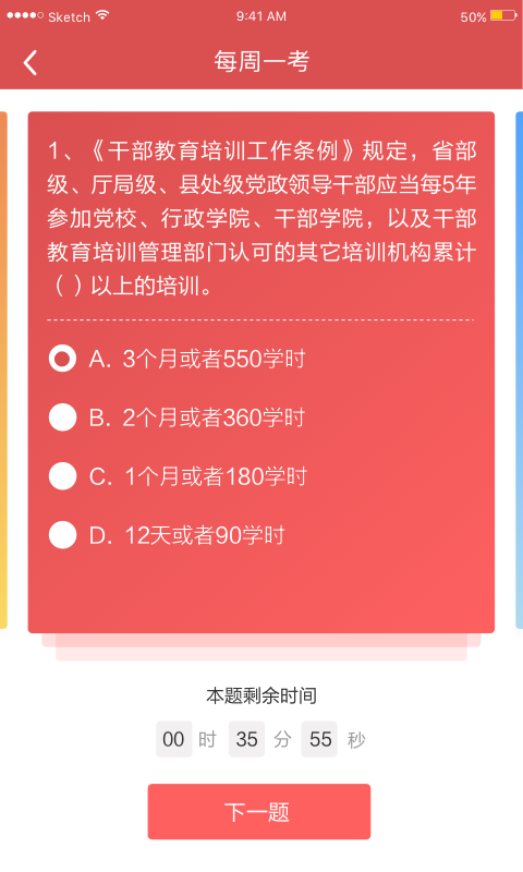 党委党建软件截图3