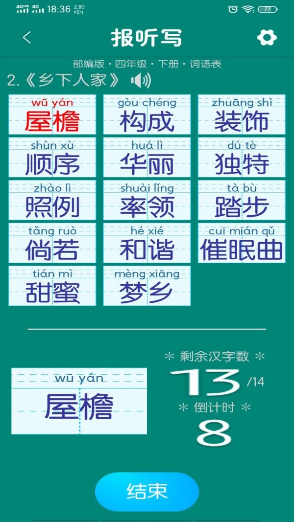 小学生字表软件截图2