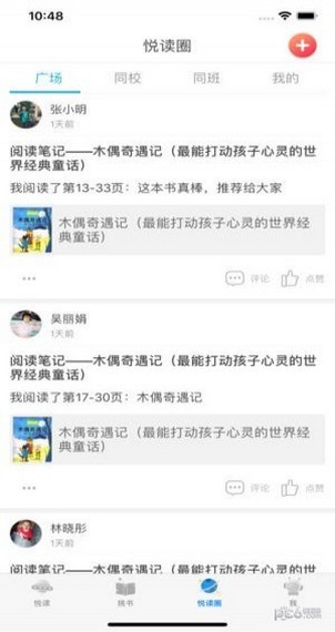 临汾智慧阅读平台软件截图3