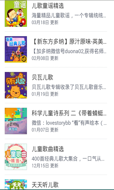 儿童英文歌曲软件截图1