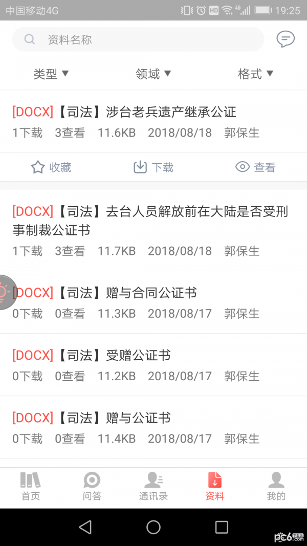 办案大全软件截图2