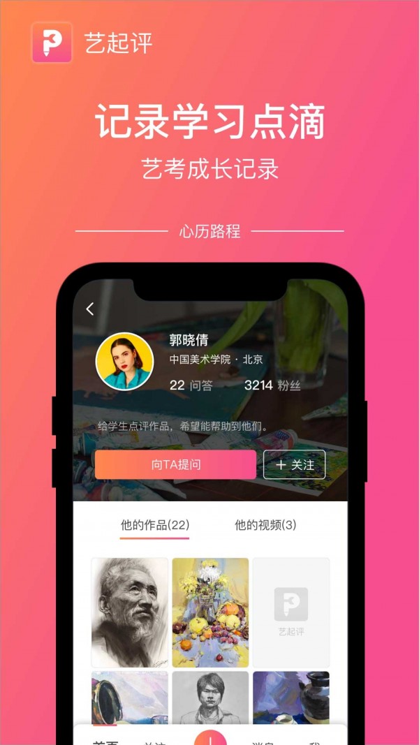 艺起评软件截图2