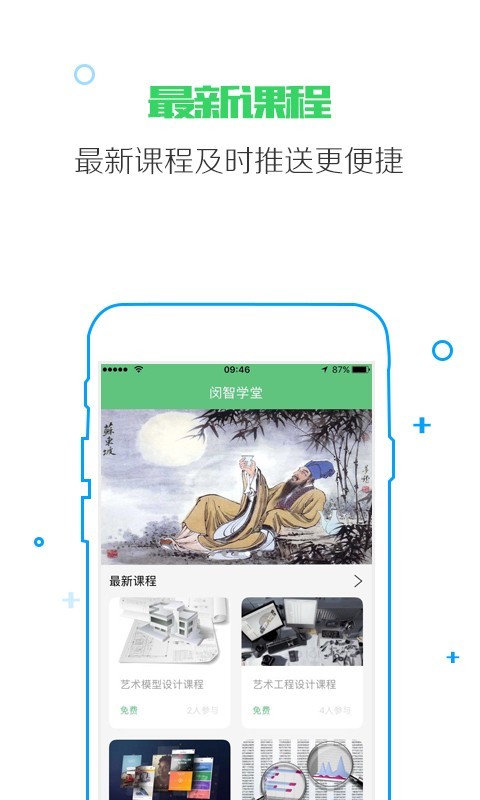 闵智学堂软件截图2