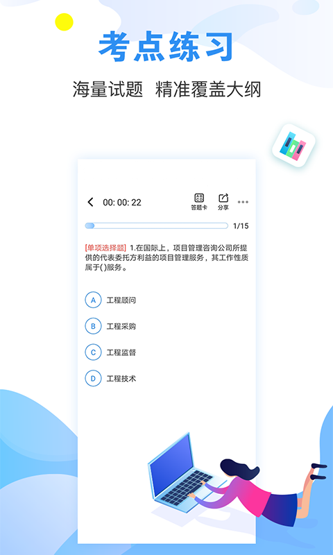 建造师题库通软件截图1