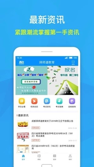 择师道教育软件截图0