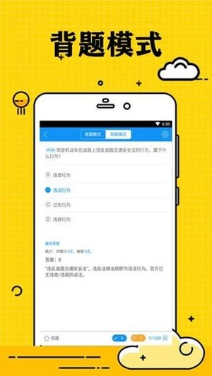 小白学驾照软件截图2