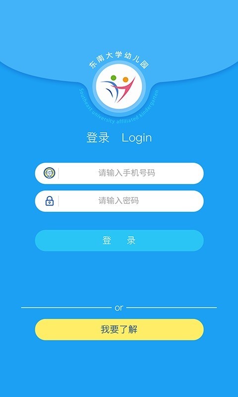 东南大学幼儿园软件截图0