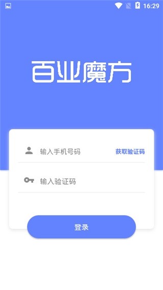 百业魔方软件截图3