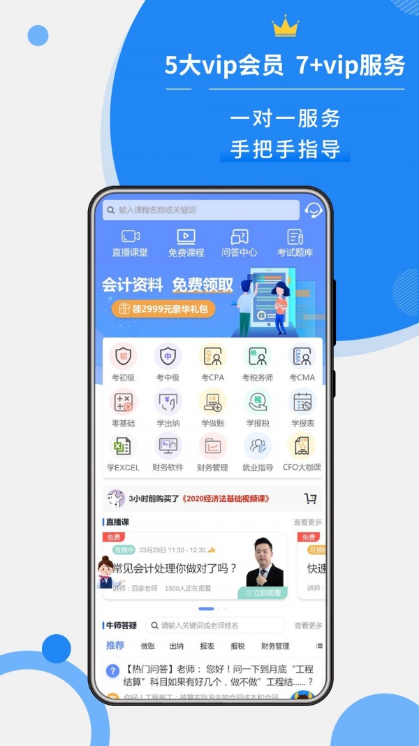 牛账网软件截图0