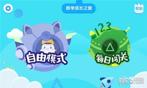 年糕爱数学软件截图1