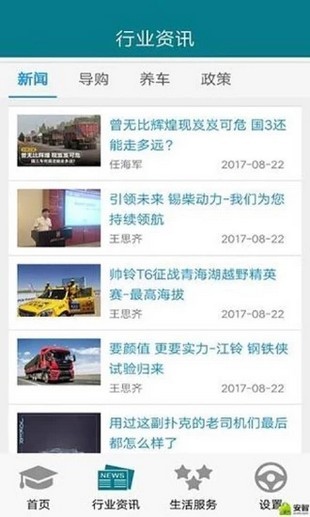 危货运输伙伴软件截图2