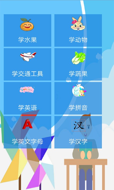 儿童游戏学习软件截图0