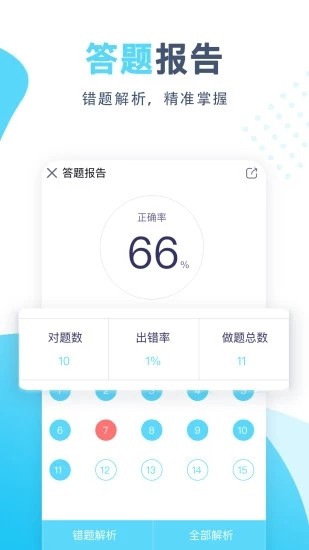 开卷软件截图2