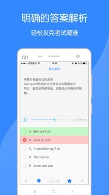 法语助手题库软件截图3