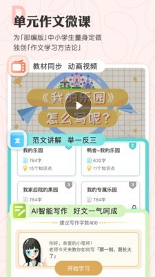 笔神作文软件截图0