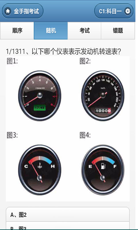 出租车模拟考试软件截图0