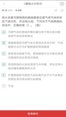 消防工程师通关令软件截图3