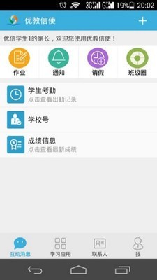 优教班班通软件截图1