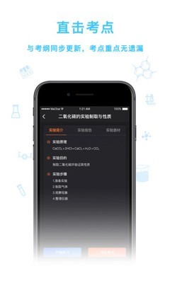 nb化学实验加试软件截图2