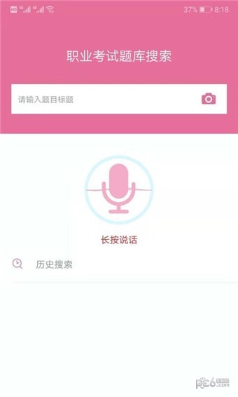 我要搜题网软件截图1