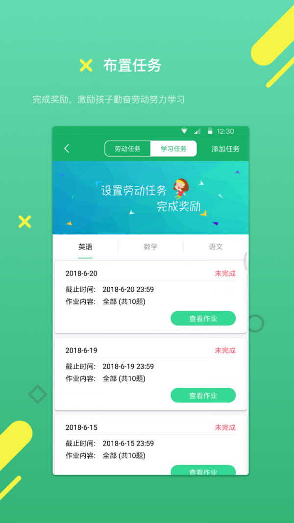 云书包家长版软件截图3