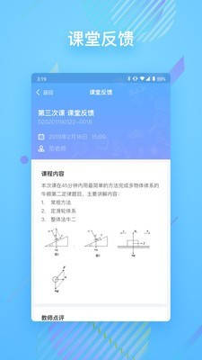 朴新在线软件截图2