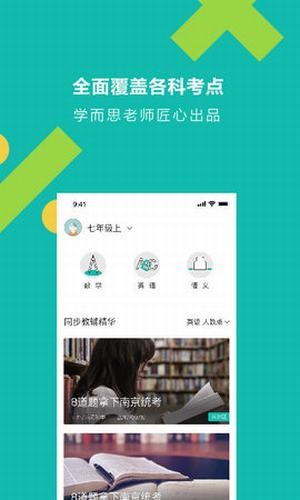 学而思题库软件截图0