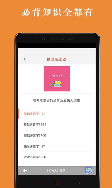 语文必背录音高中版软件截图1