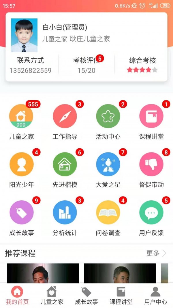 益爱儿童之家软件截图3