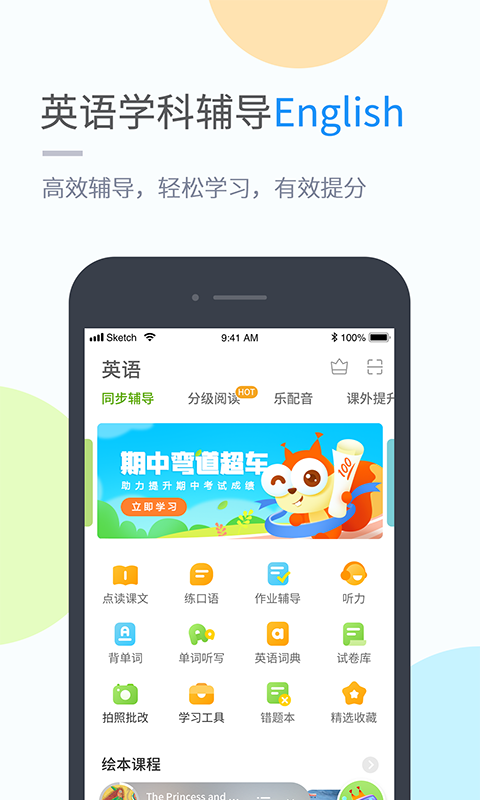 冀教英语小学版软件截图1