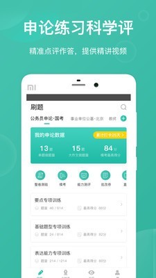 公考摇题啊软件截图1