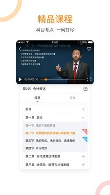 会计移动学堂软件截图1