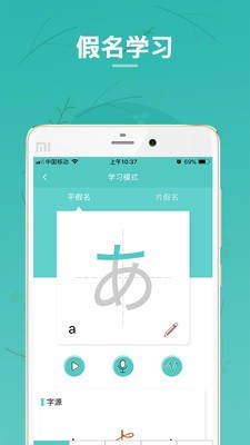 巧学日语五十音图软件截图1