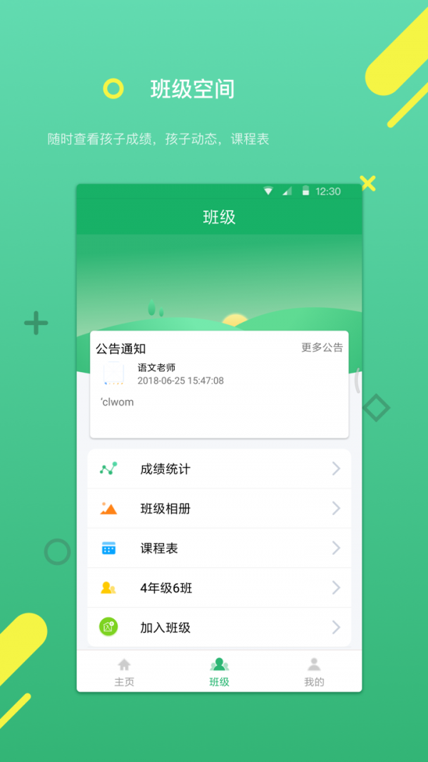 云书包家长版软件截图1