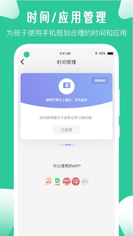 爱学生软件截图1