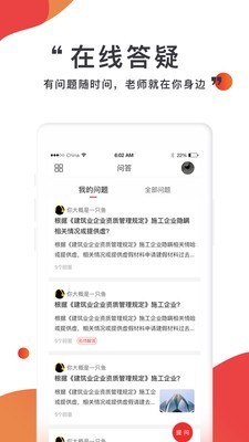 注考帮软件截图1