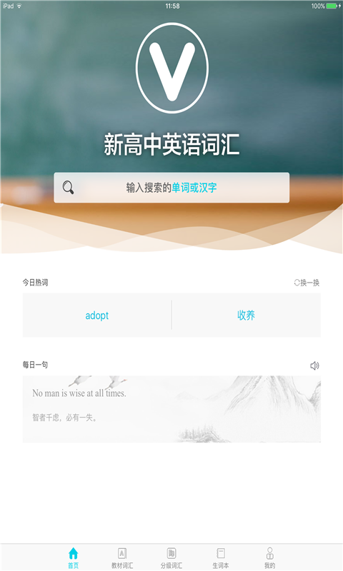 维词北师HD软件截图0