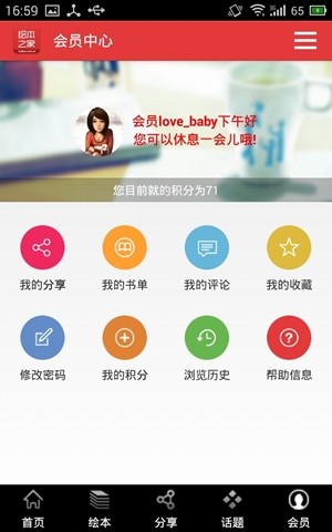 绘本之家软件截图1