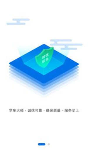 学车大师学员版软件截图1