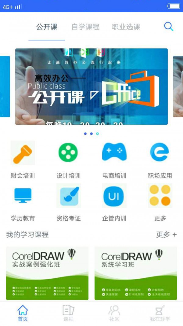 珍学网软件截图1