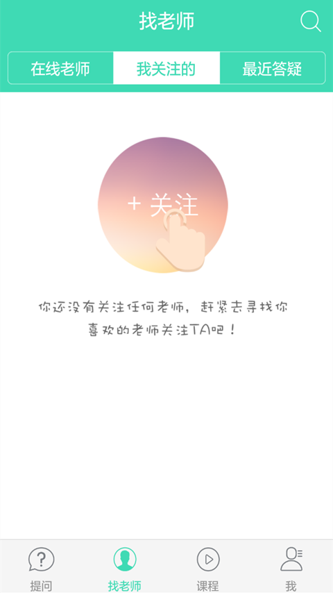 作业答疑搜题君软件截图3