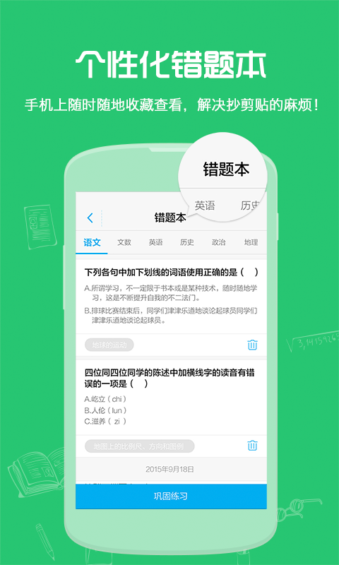 学霸作业拍软件截图1