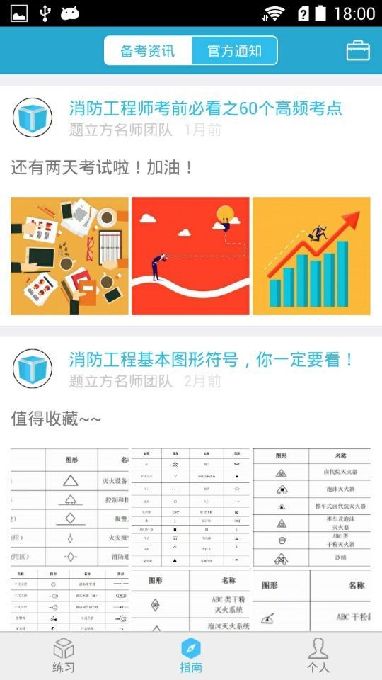 消防题立方软件截图2