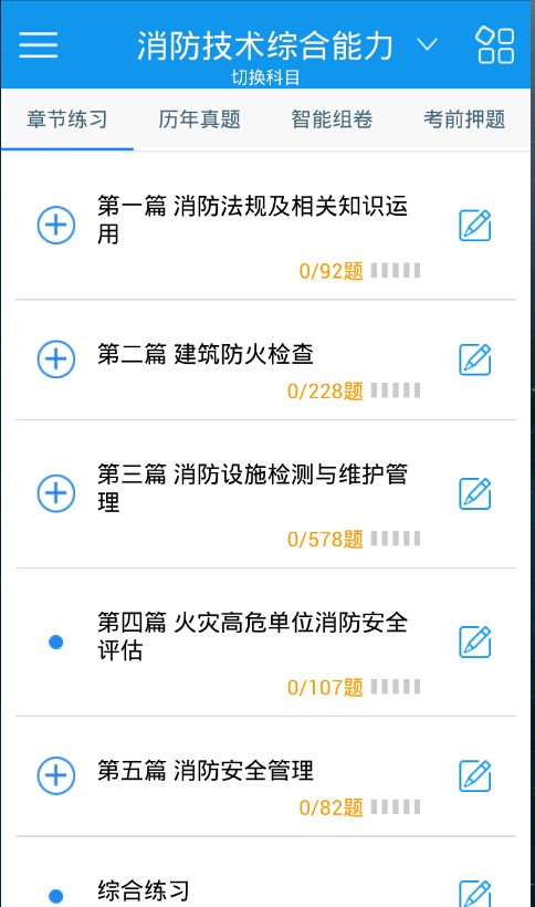 二级消防工程师考试软件截图1