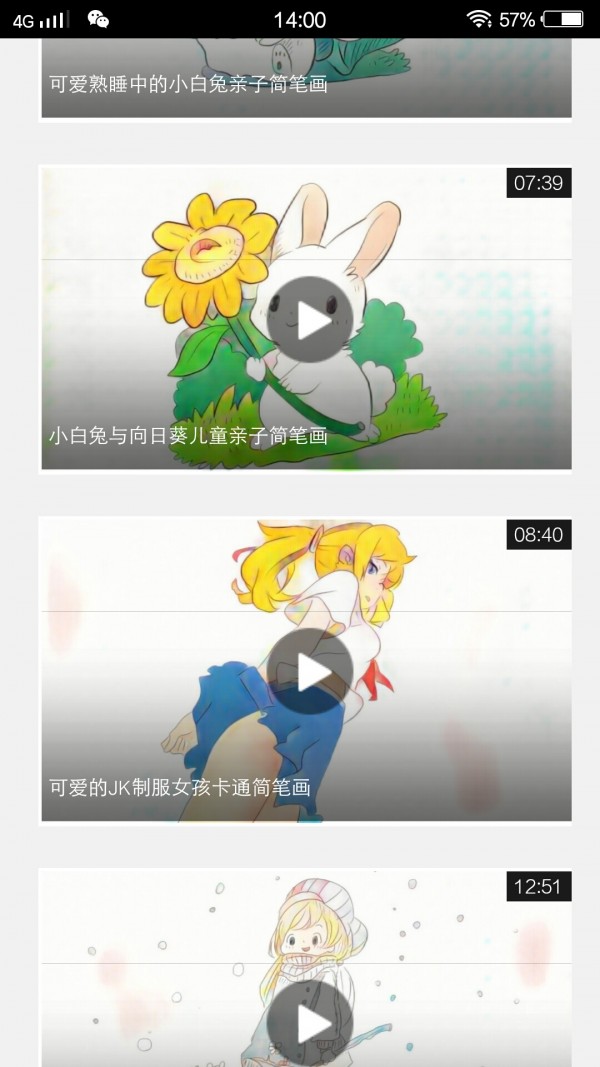 小林简笔画软件截图2